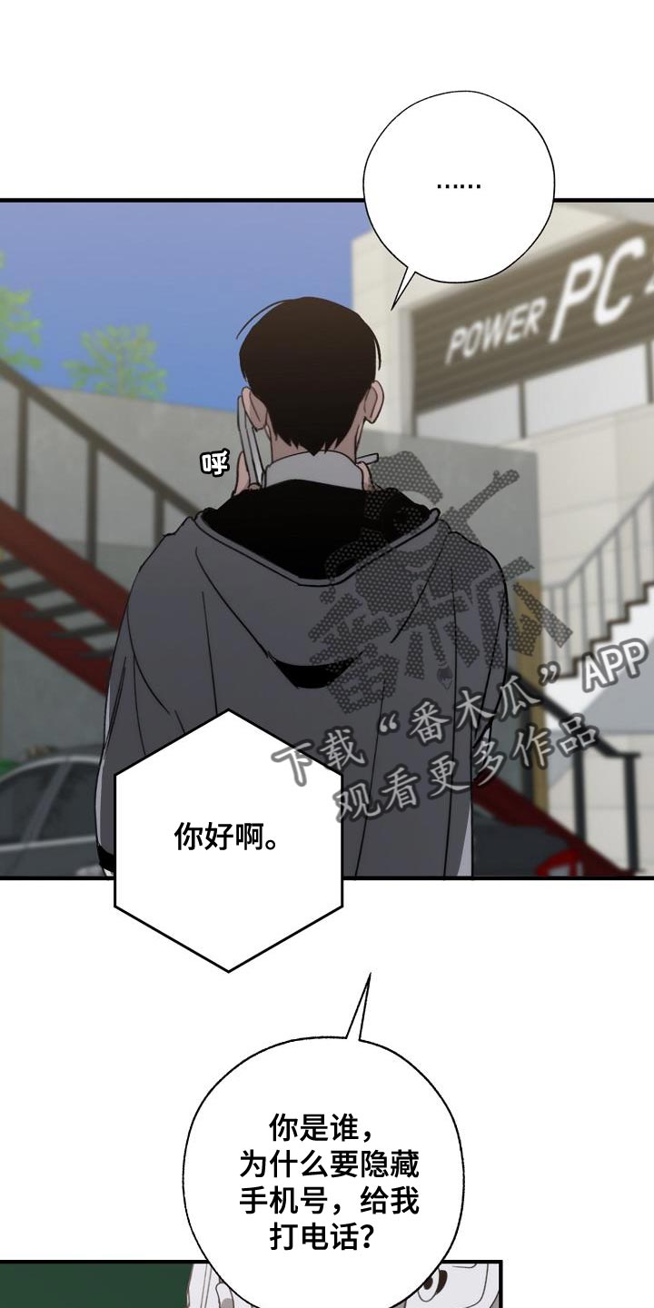 《危险交换》第186章隐藏电话 第24页