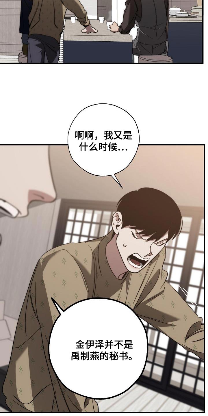 《危险交换》第185章非常柔软 第11页