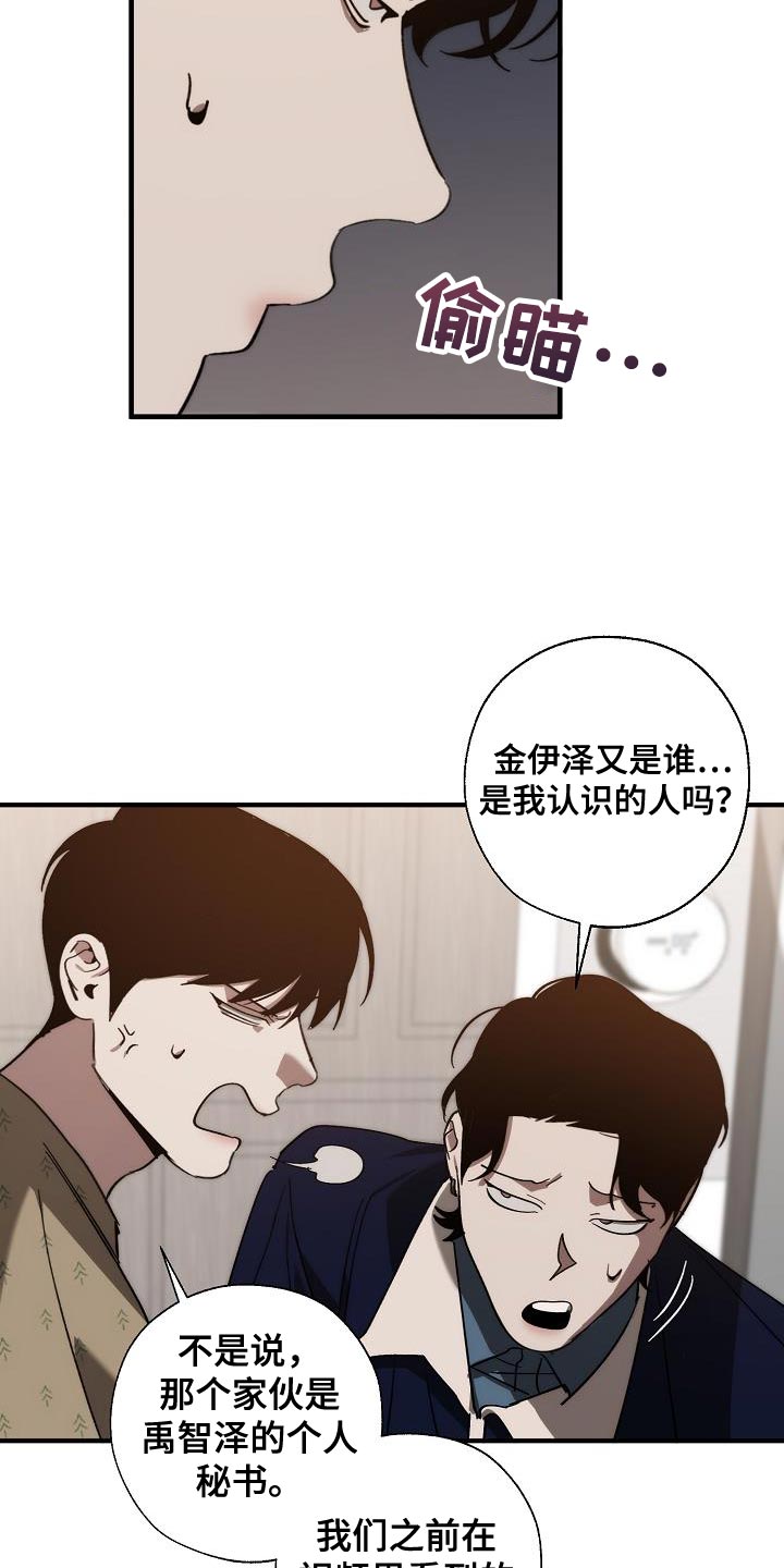 《危险交换》第185章非常柔软 第14页