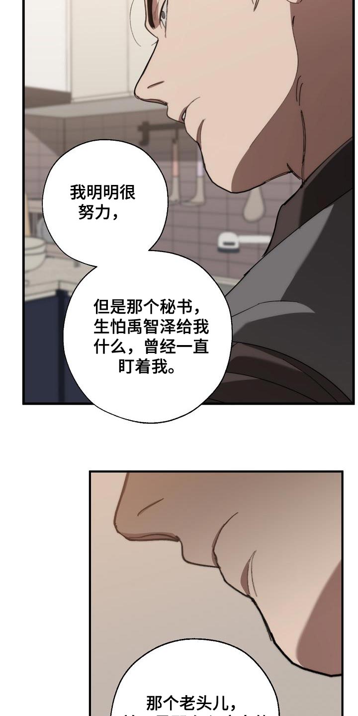 《危险交换》第185章非常柔软 第20页