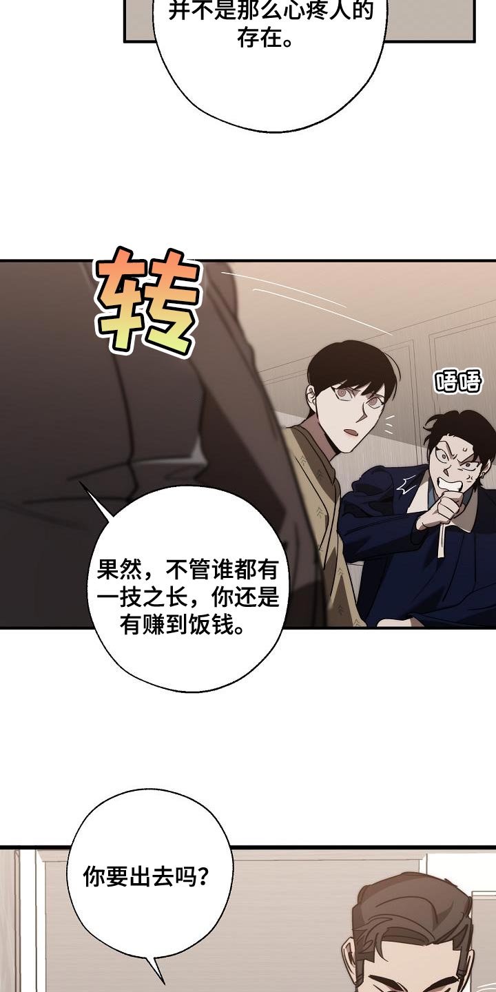 《危险交换》第185章非常柔软 第21页