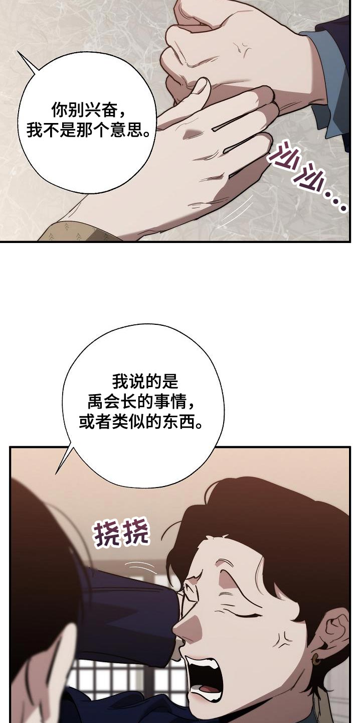 《危险交换》第185章非常柔软 第3页