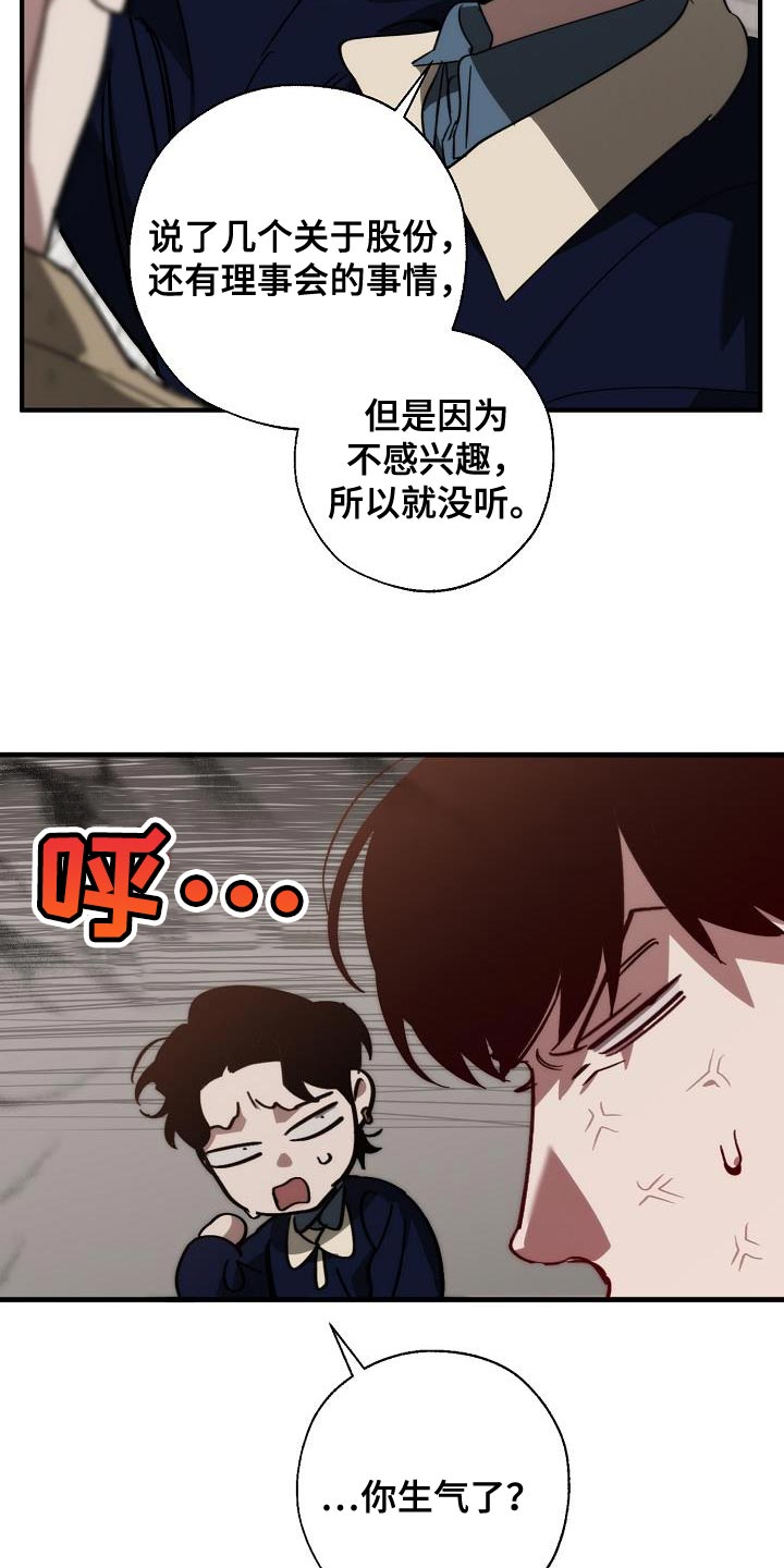 《危险交换》第185章非常柔软 第4页