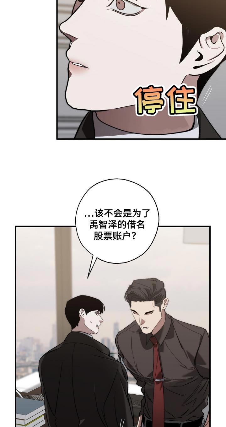 《危险交换》第188章全新的自我 第11页