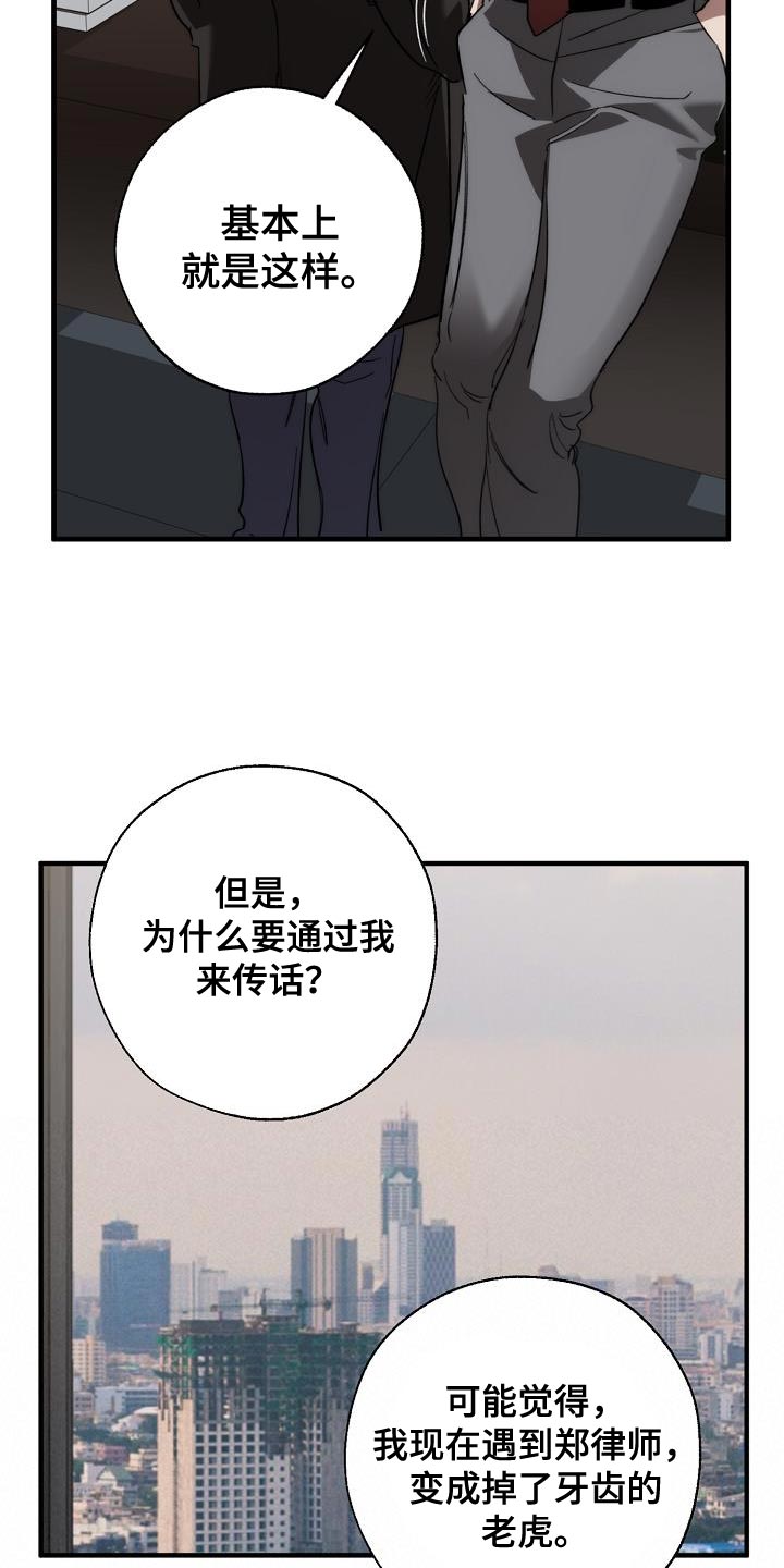 《危险交换》第188章全新的自我 第12页
