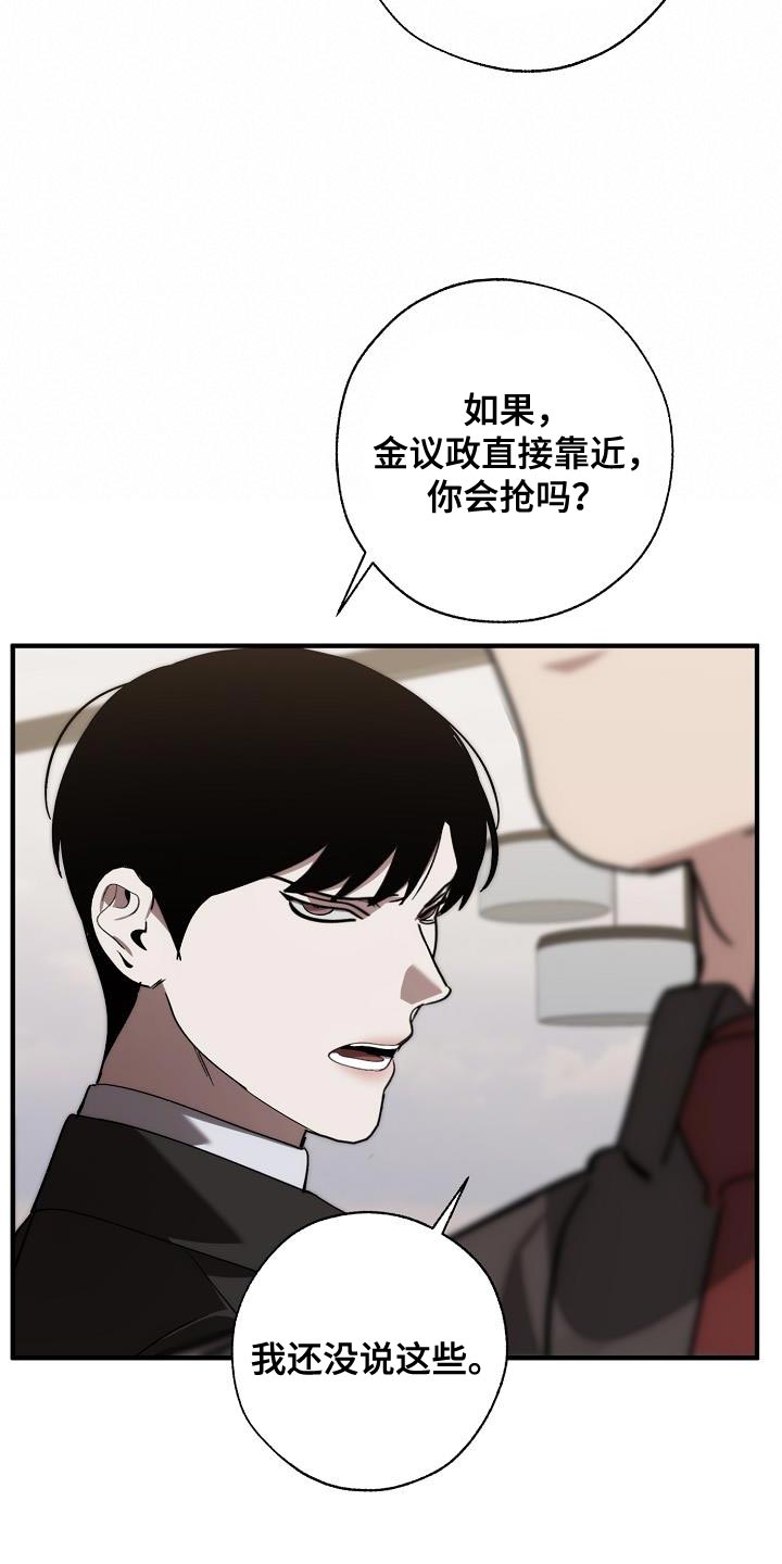 《危险交换》第188章全新的自我 第13页