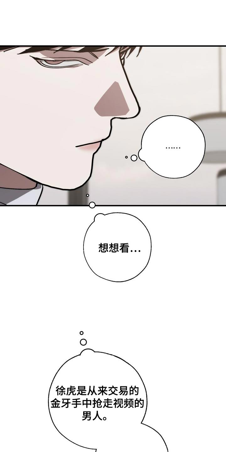 《危险交换》第188章全新的自我 第14页