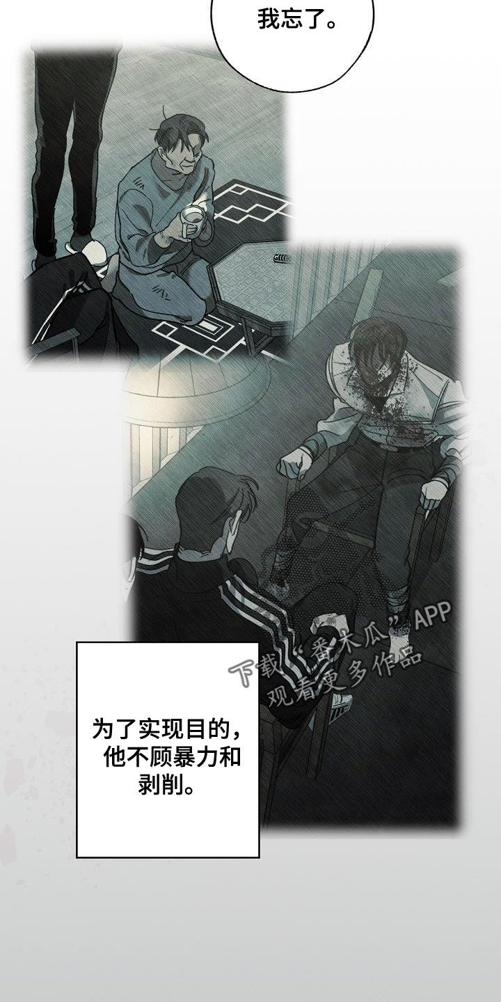 《危险交换》第188章全新的自我 第15页