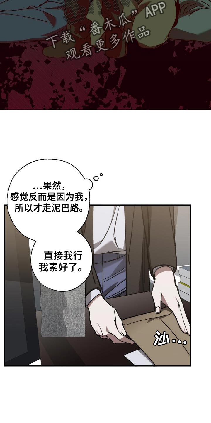 《危险交换》第188章全新的自我 第18页