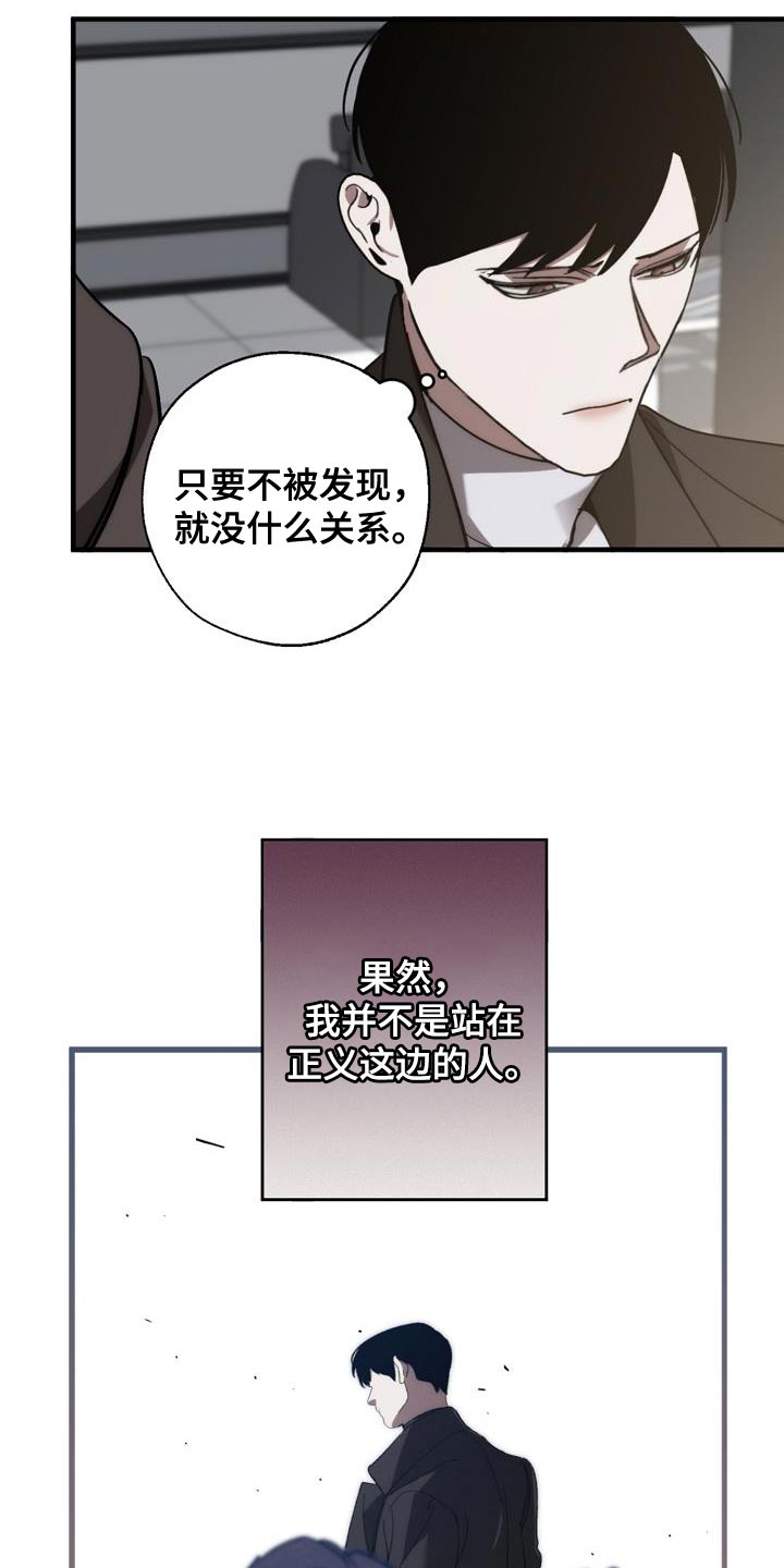 《危险交换》第188章全新的自我 第19页