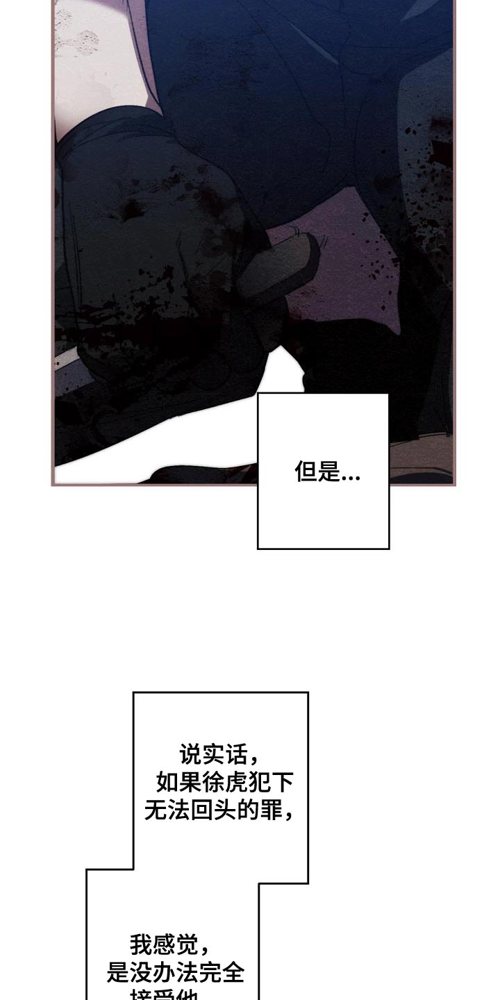 《危险交换》第188章全新的自我 第21页