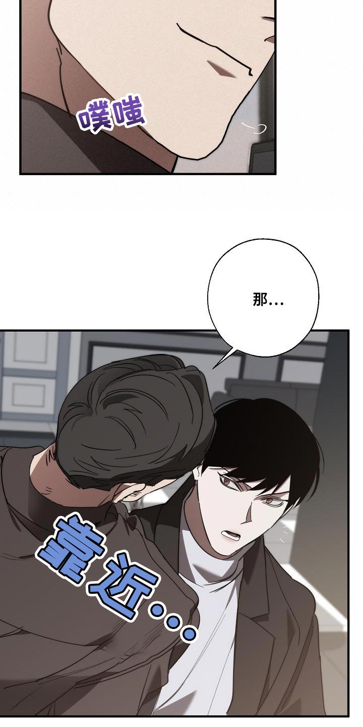 《危险交换》第188章全新的自我 第26页