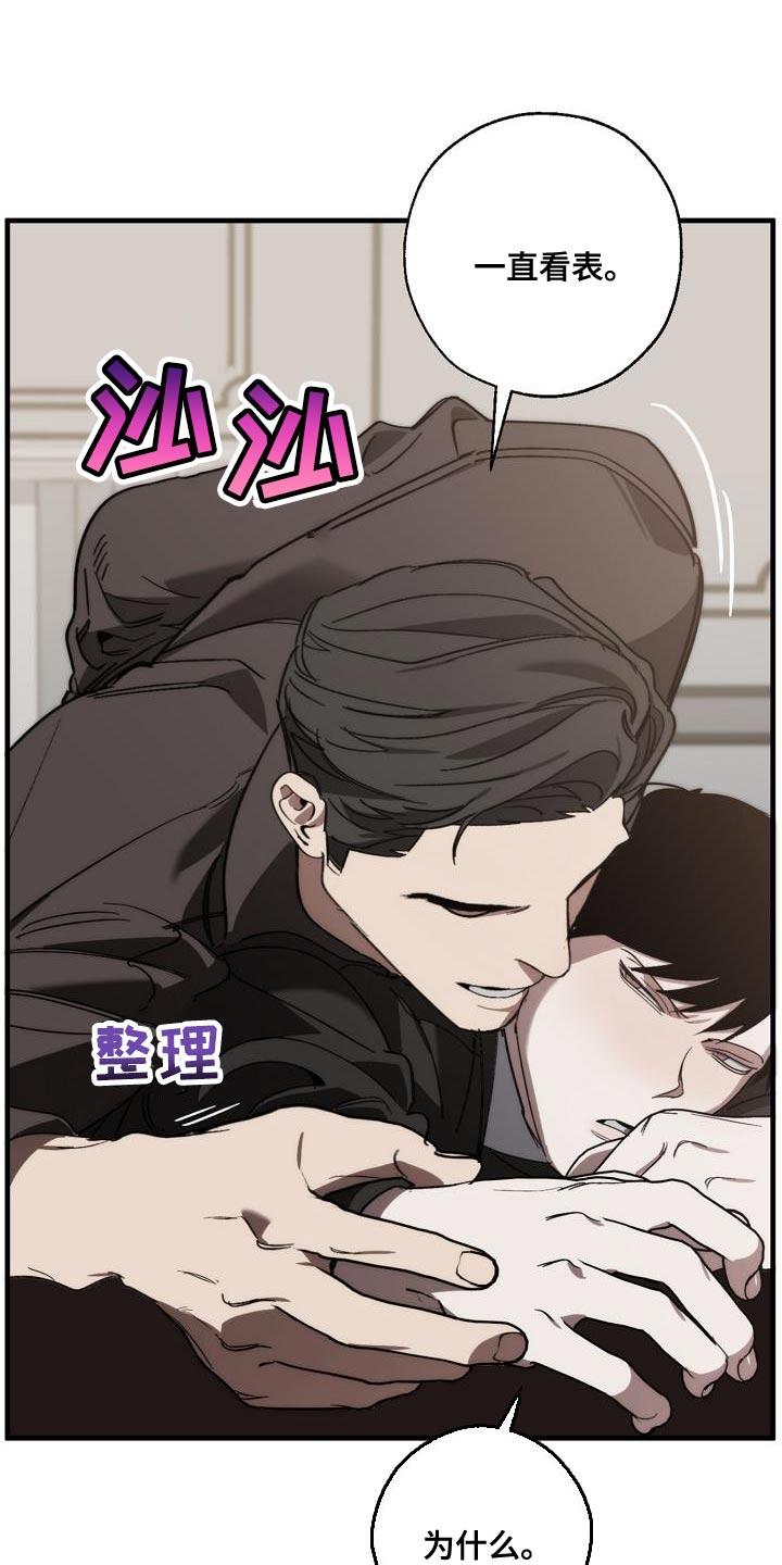 《危险交换》第188章全新的自我 第28页