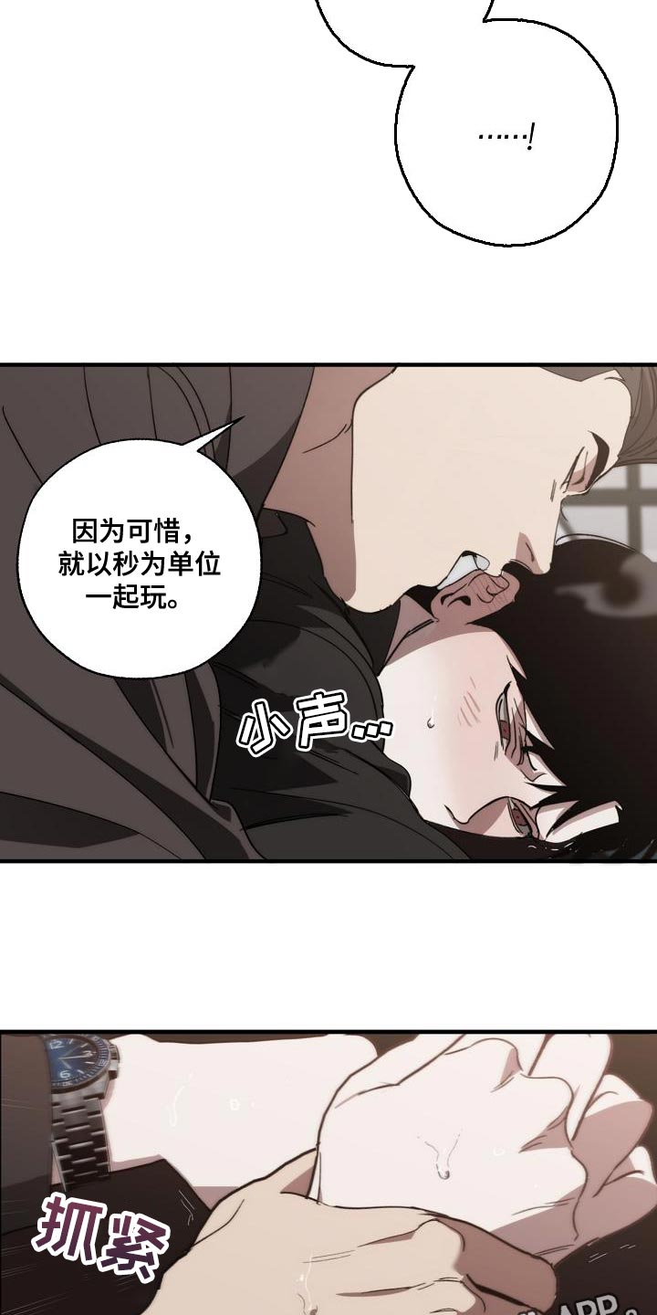 《危险交换》第188章全新的自我 第29页