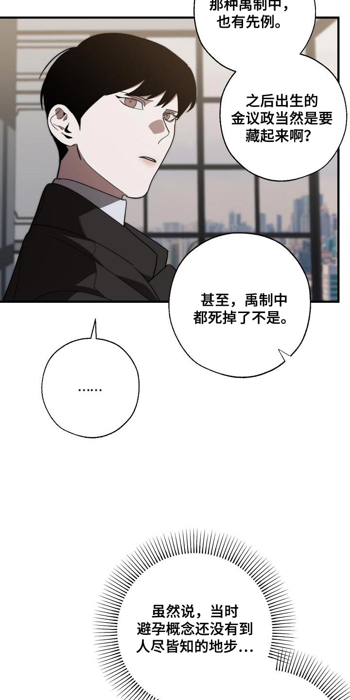 《危险交换》第188章全新的自我 第5页