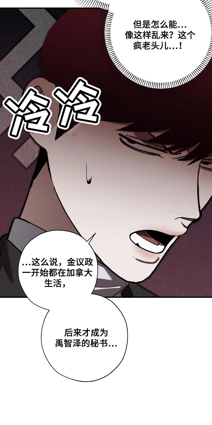 《危险交换》第188章全新的自我 第6页