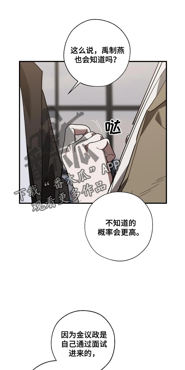 《危险交换》第188章全新的自我 第7页