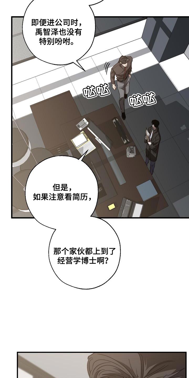 《危险交换》第188章全新的自我 第8页