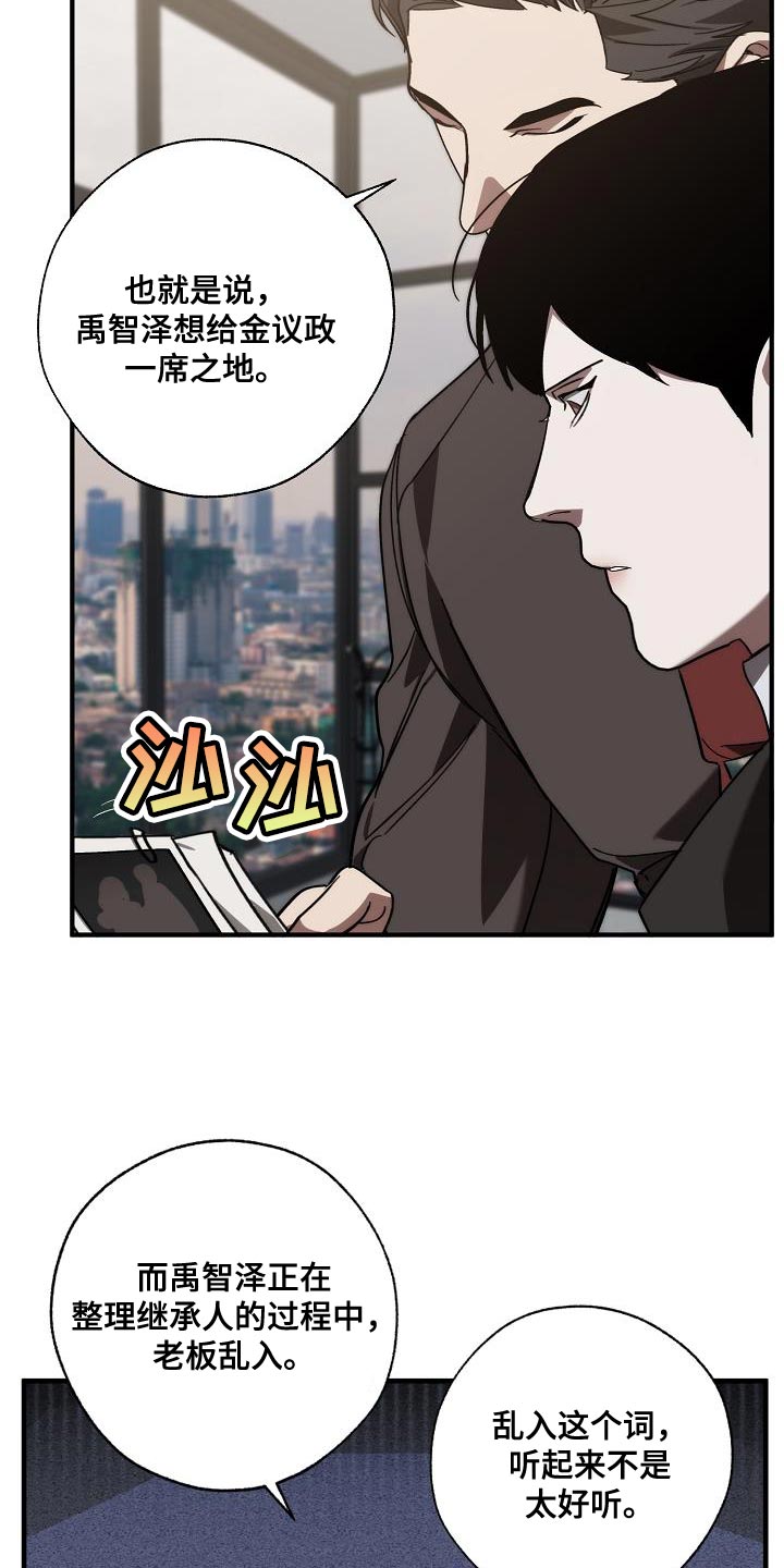 《危险交换》第188章全新的自我 第9页