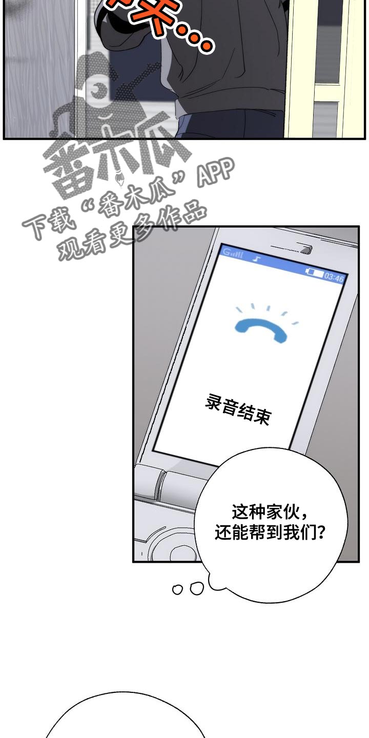 《危险交换》第187章前后呼应 第10页