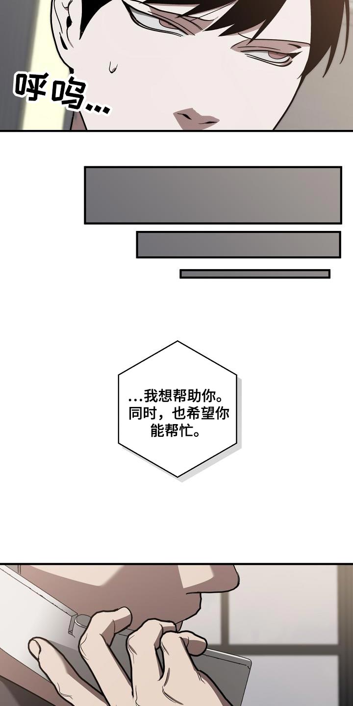 《危险交换》第187章前后呼应 第12页