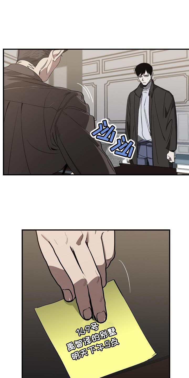 《危险交换》第187章前后呼应 第14页