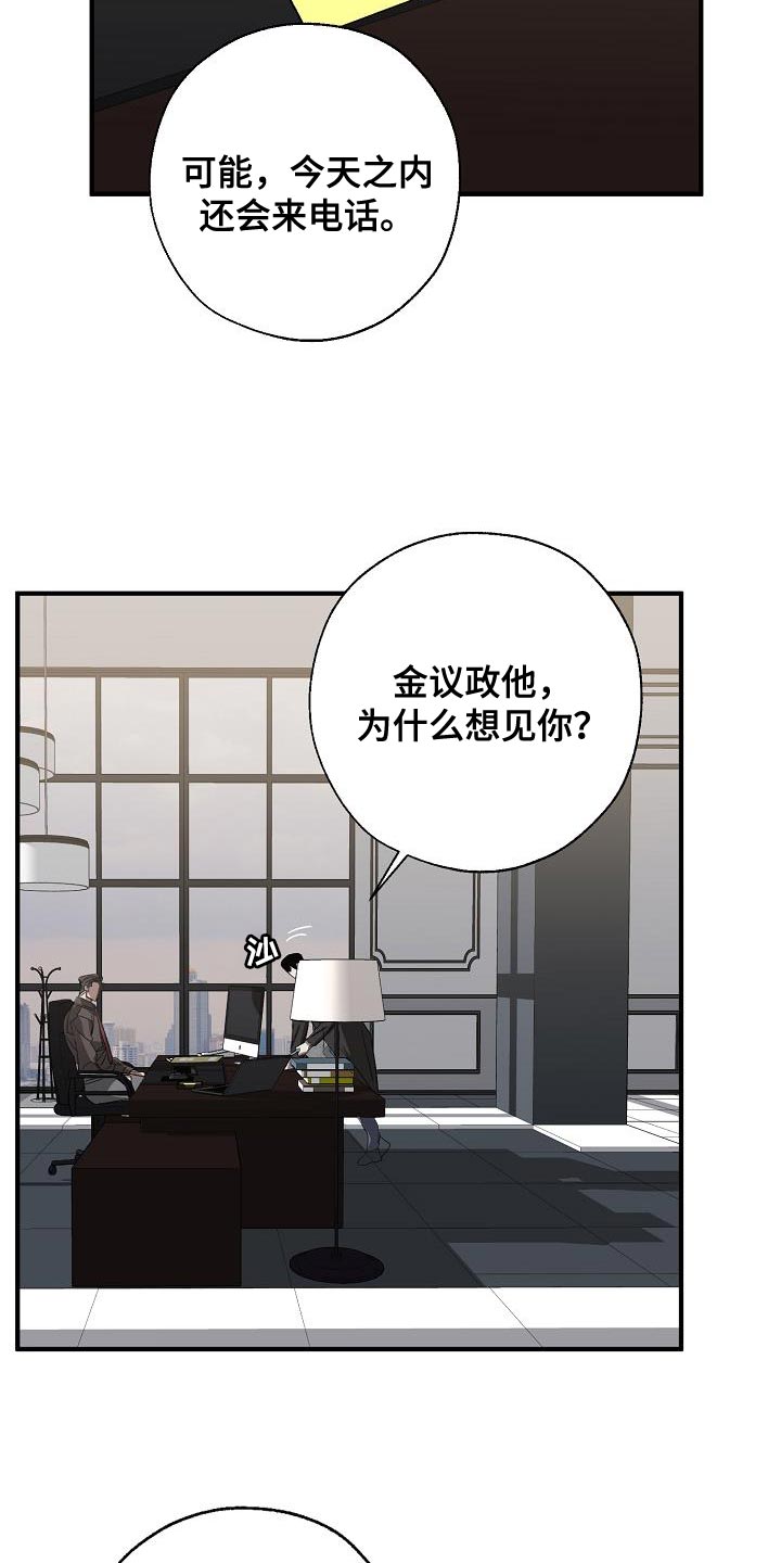 《危险交换》第187章前后呼应 第15页