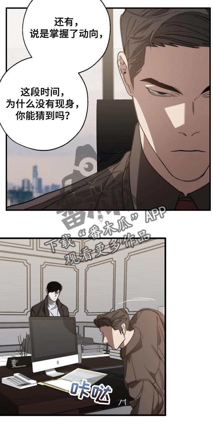 《危险交换》第187章前后呼应 第16页