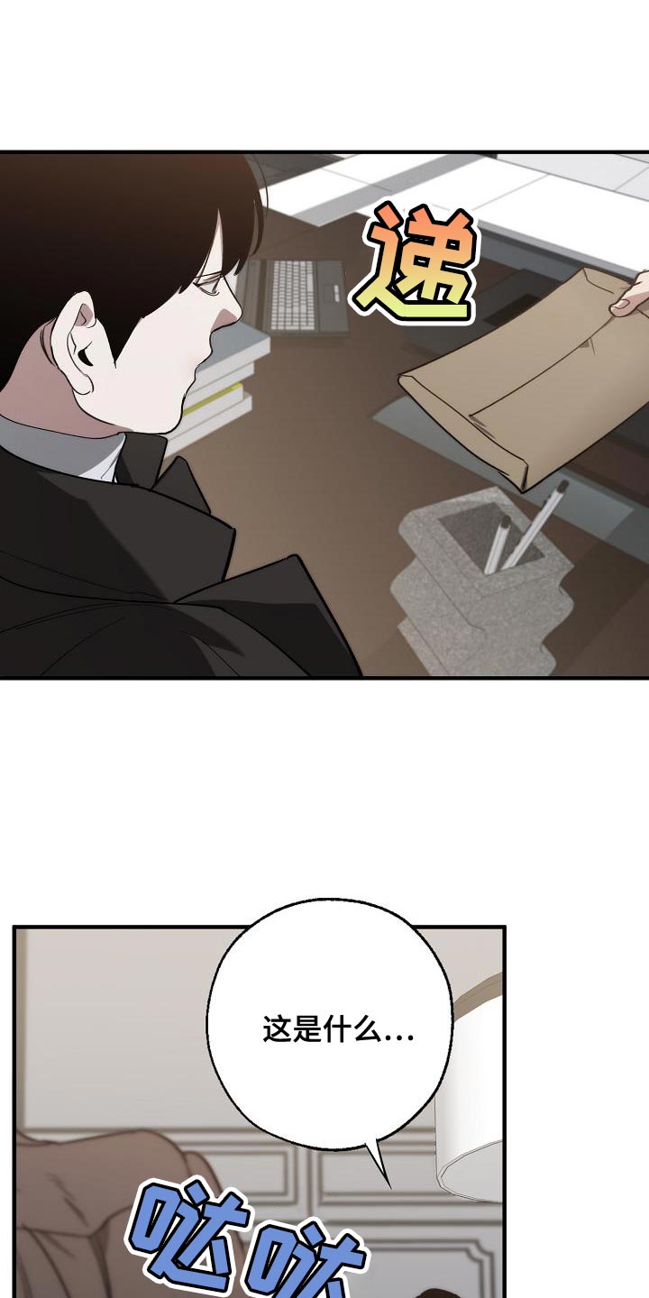 《危险交换》第187章前后呼应 第17页