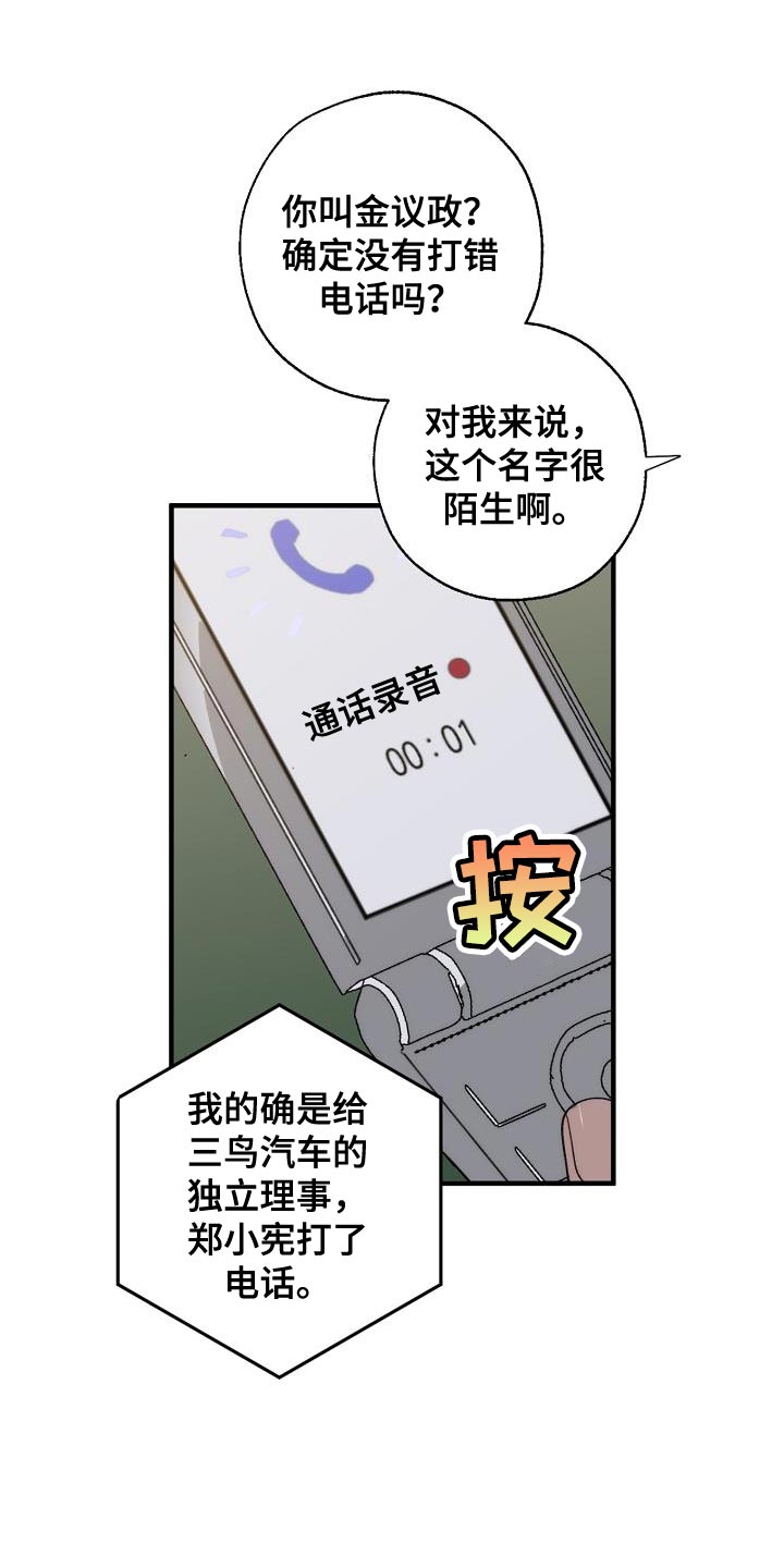 《危险交换》第187章前后呼应 第1页
