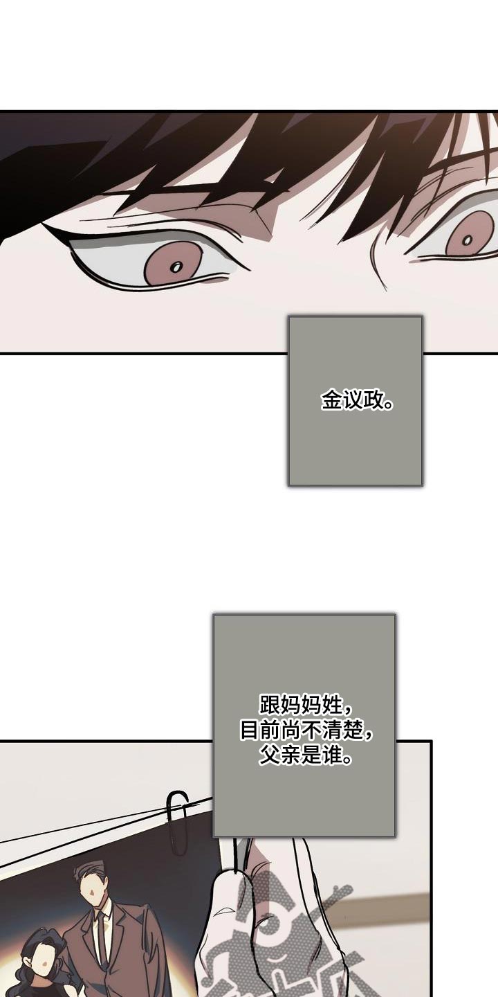 《危险交换》第187章前后呼应 第20页