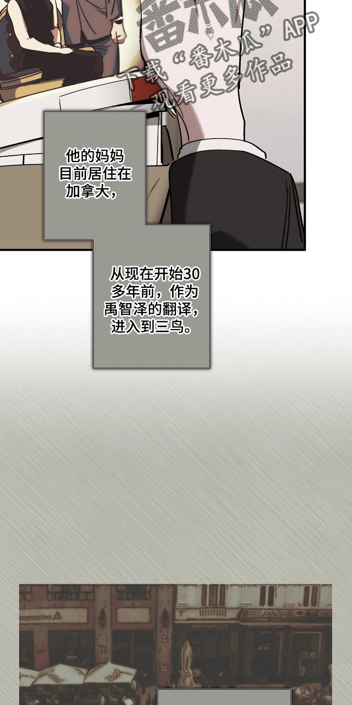 《危险交换》第187章前后呼应 第21页