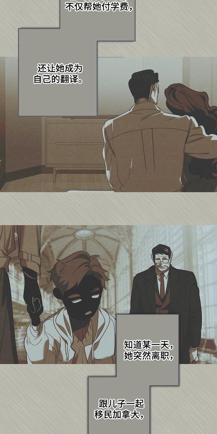 《危险交换》第187章前后呼应 第23页
