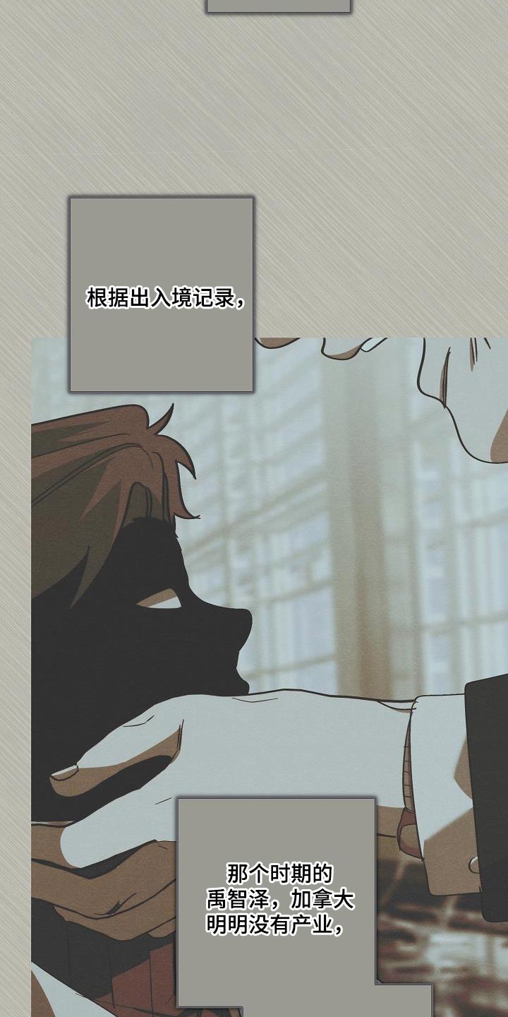 《危险交换》第187章前后呼应 第24页