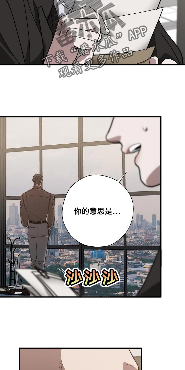 《危险交换》第187章前后呼应 第26页