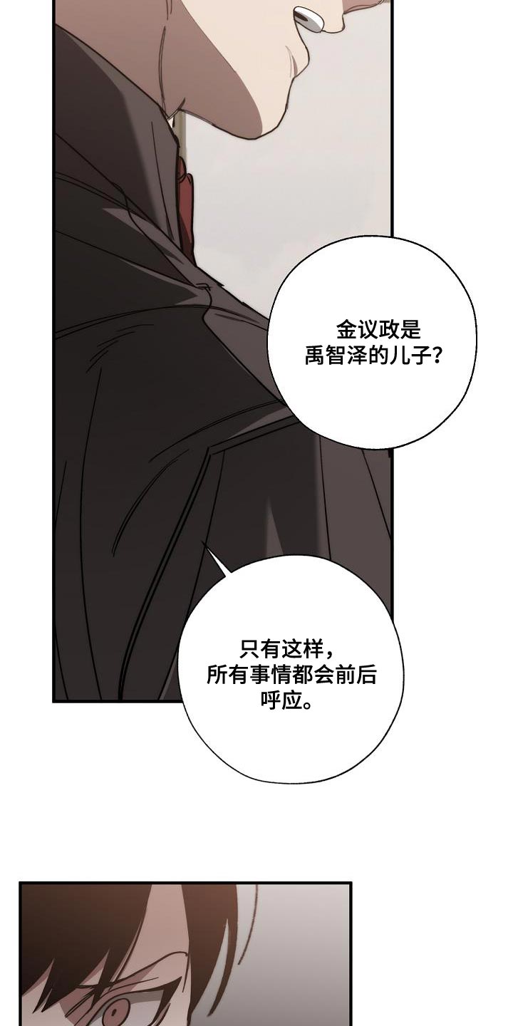 《危险交换》第187章前后呼应 第27页
