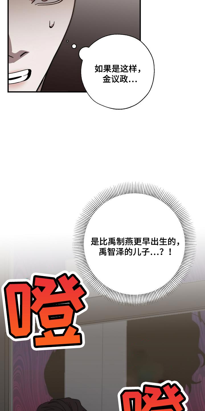 《危险交换》第187章前后呼应 第28页