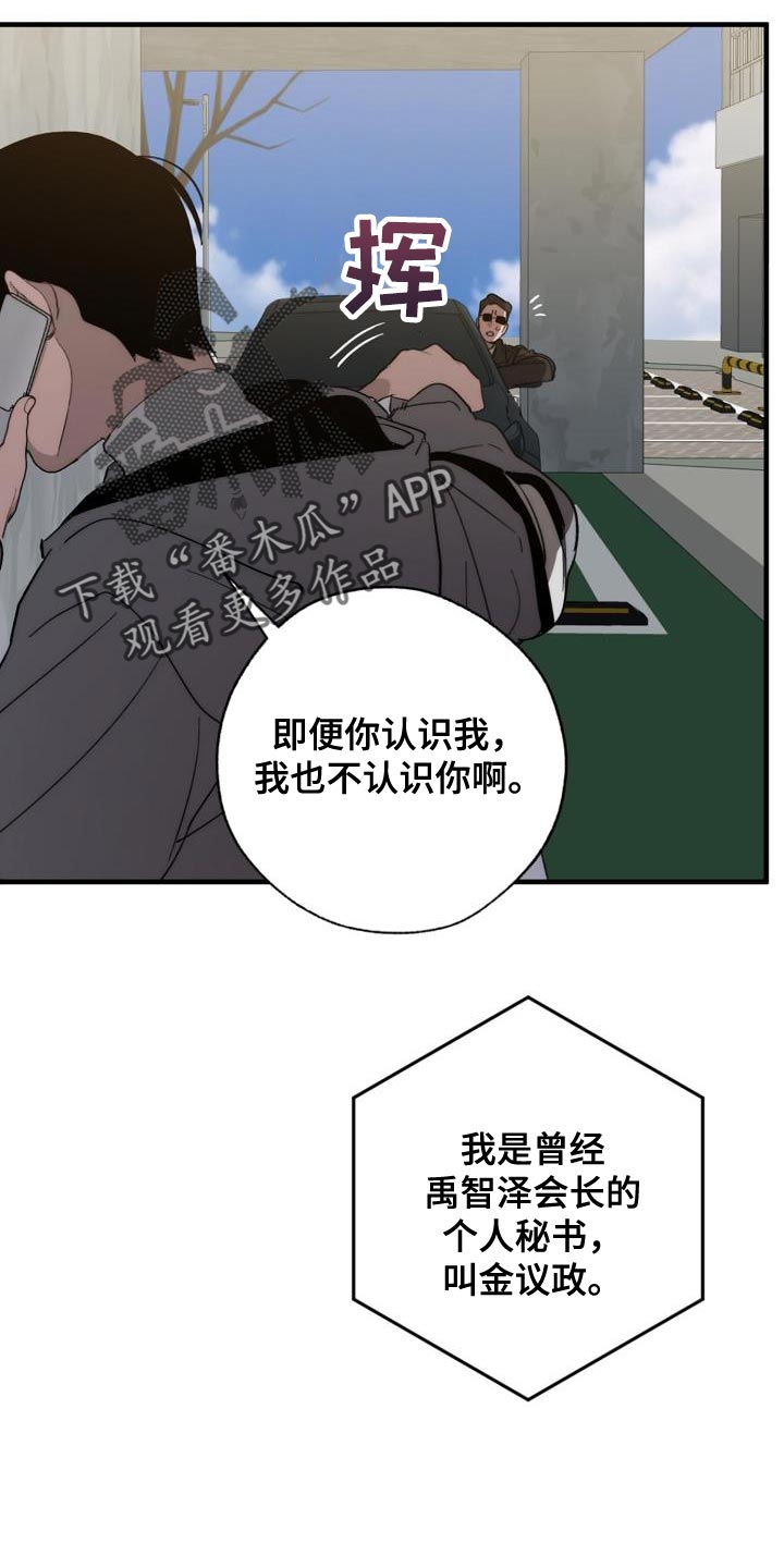 《危险交换》第187章前后呼应 第2页