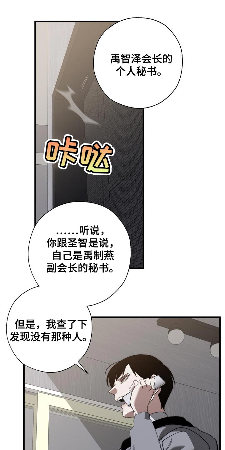《危险交换》第187章前后呼应 第3页