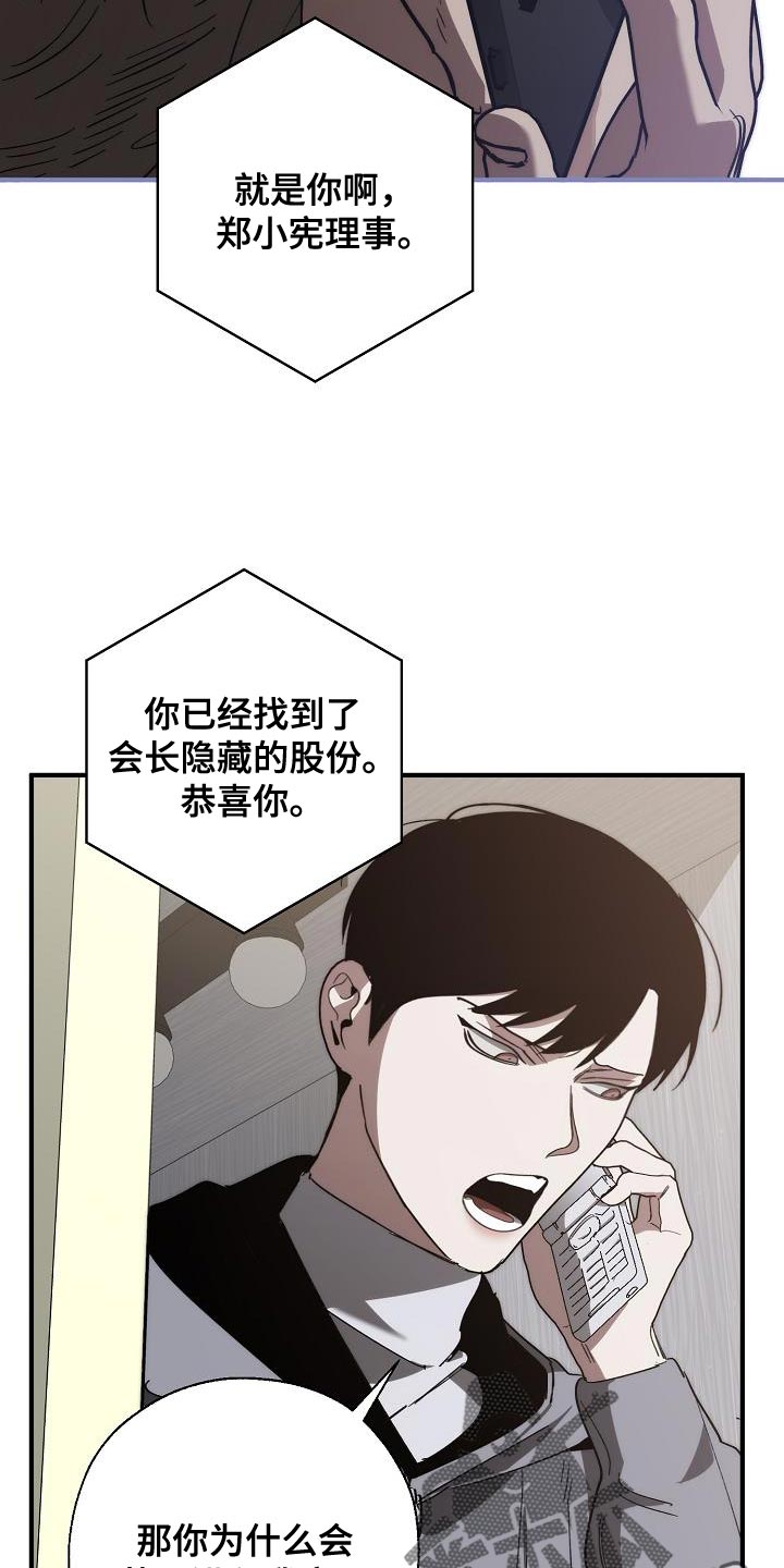 《危险交换》第187章前后呼应 第5页