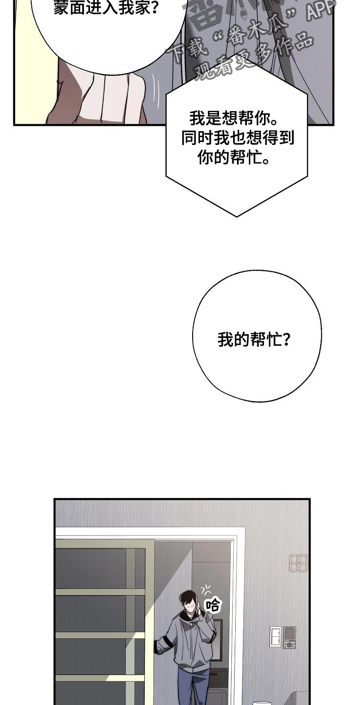 《危险交换》第187章前后呼应 第6页