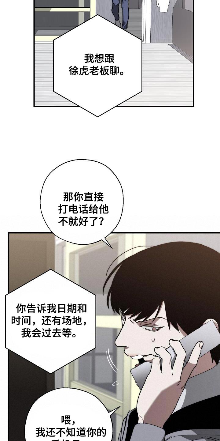 《危险交换》第187章前后呼应 第7页