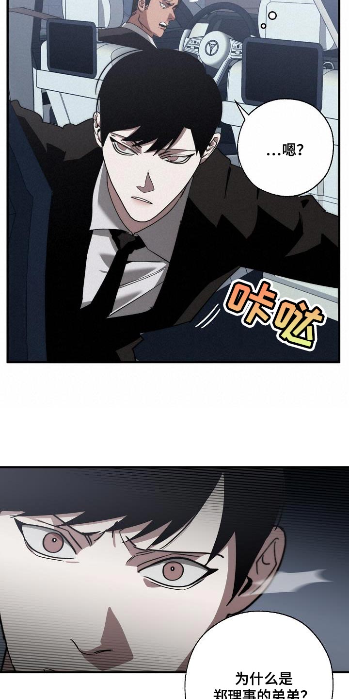 《危险交换》第189章爆炸 第16页