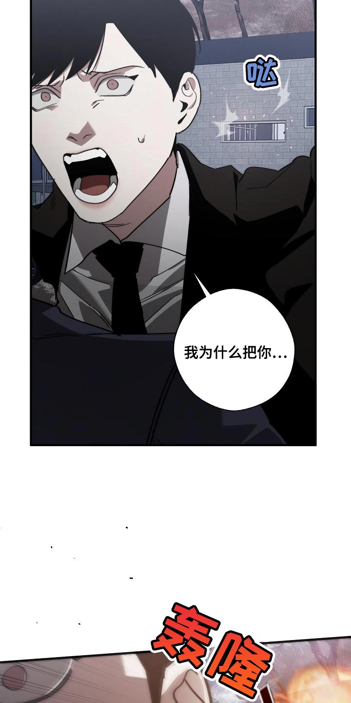 《危险交换》第189章爆炸 第20页
