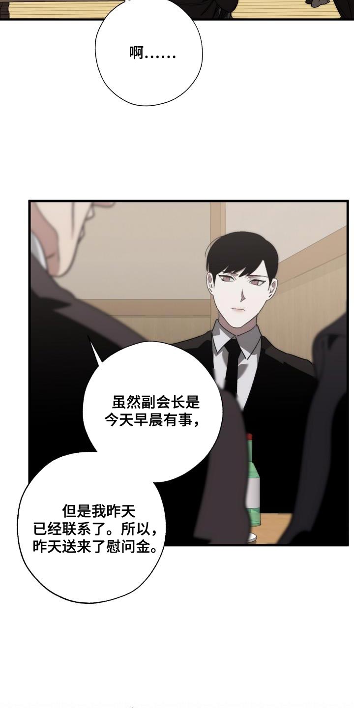《危险交换》第189章爆炸 第3页