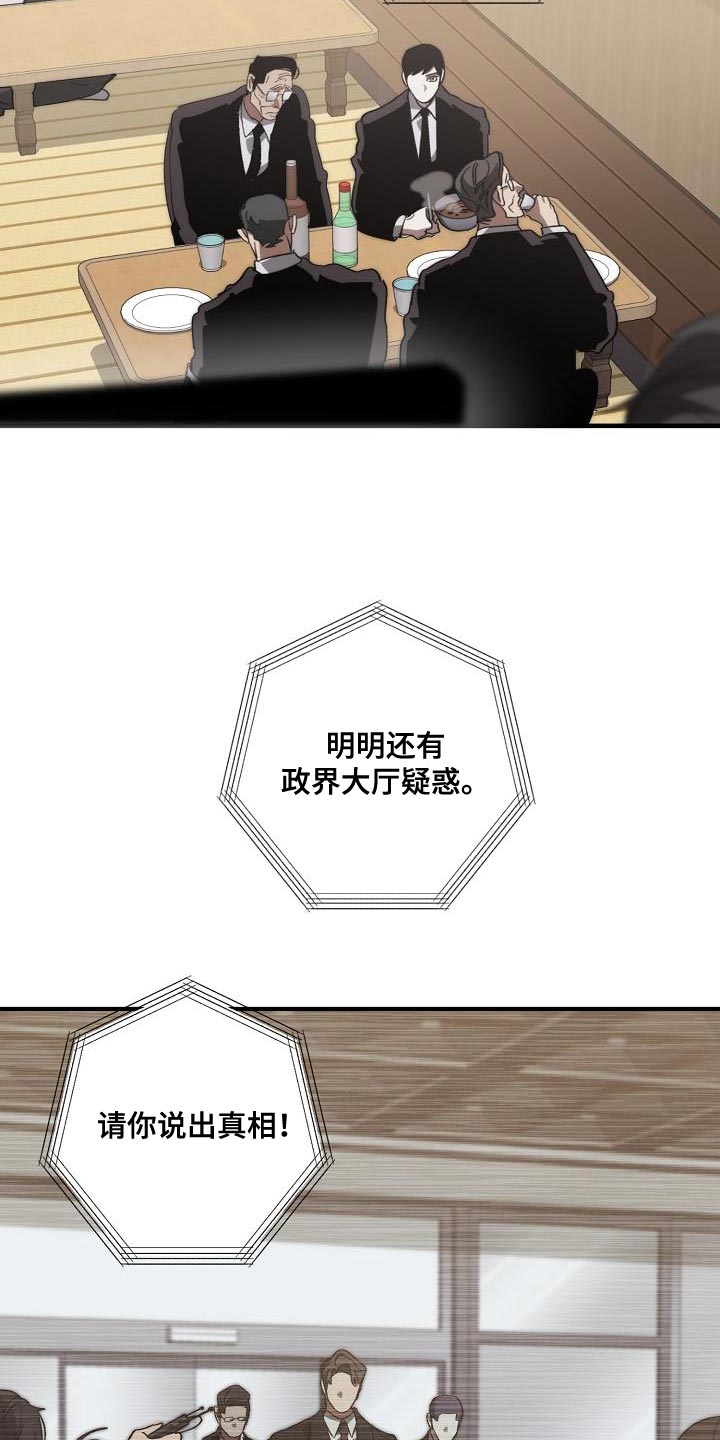 《危险交换》第189章爆炸 第5页