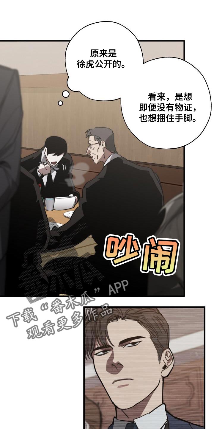 《危险交换》第189章爆炸 第8页