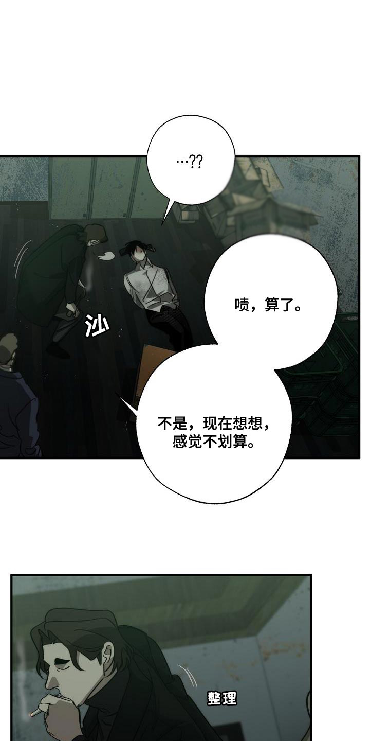 《危险交换》第191章他是附送的 第13页