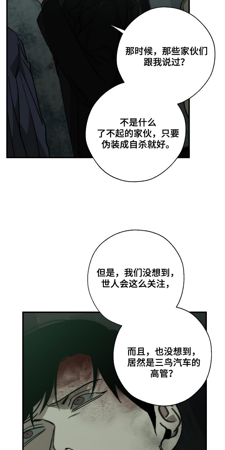 《危险交换》第191章他是附送的 第14页