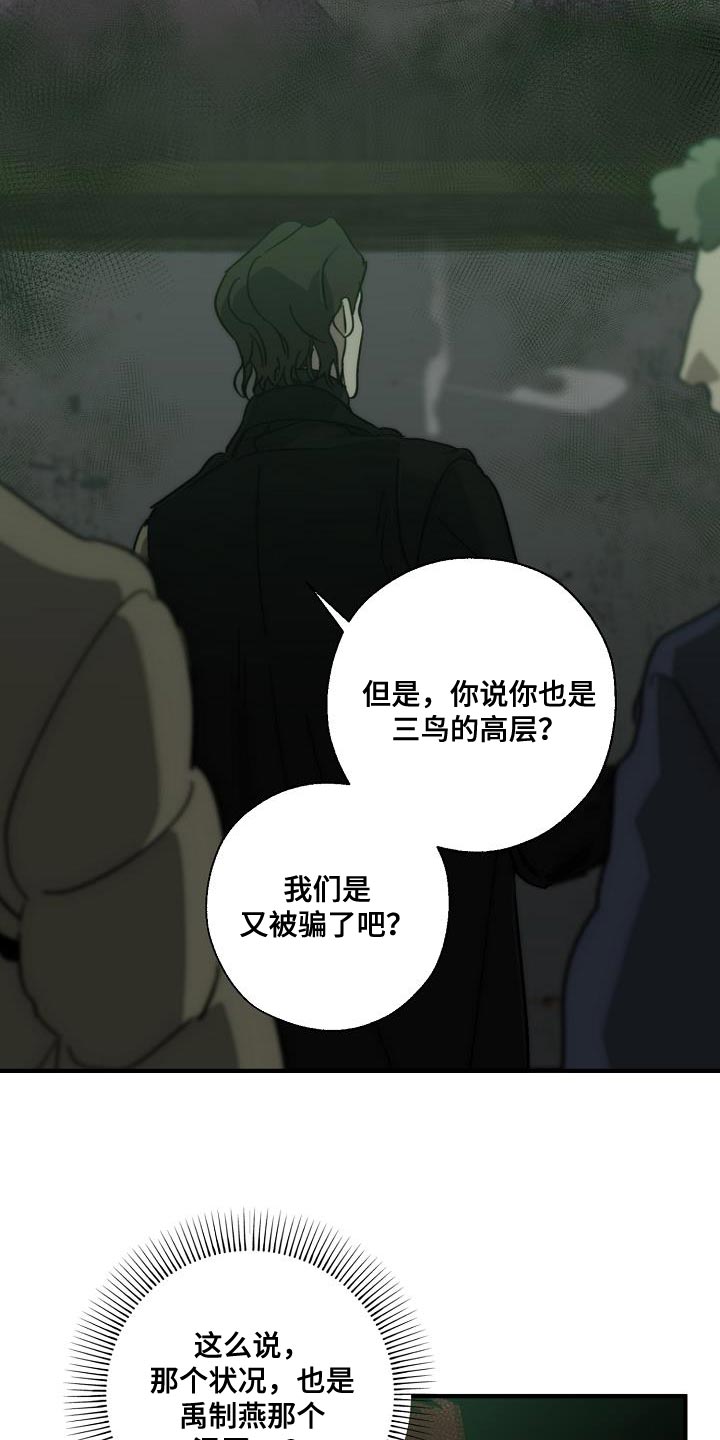 《危险交换》第191章他是附送的 第16页